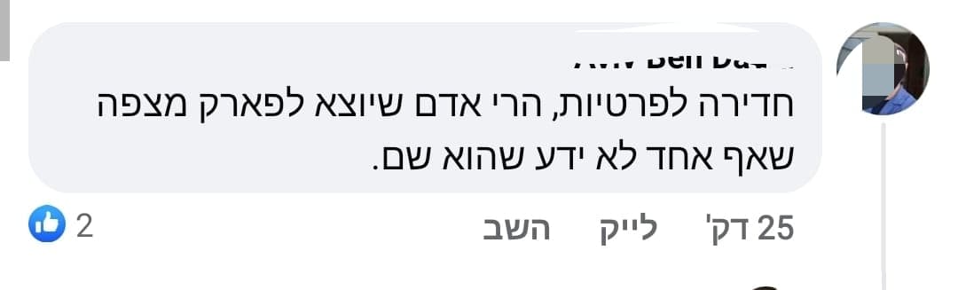 פארק לאומי