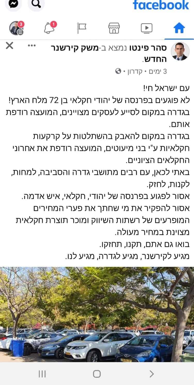 סהר פינטו