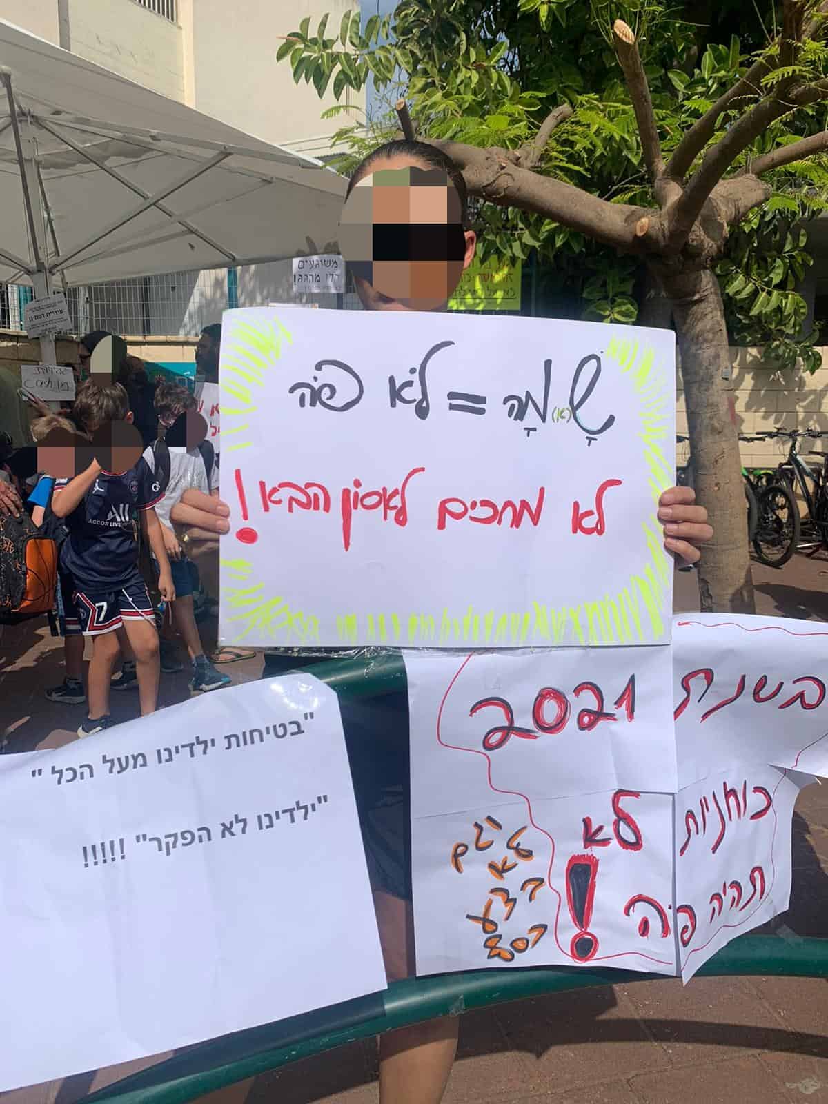 הפגנה בית ספר קורצאק