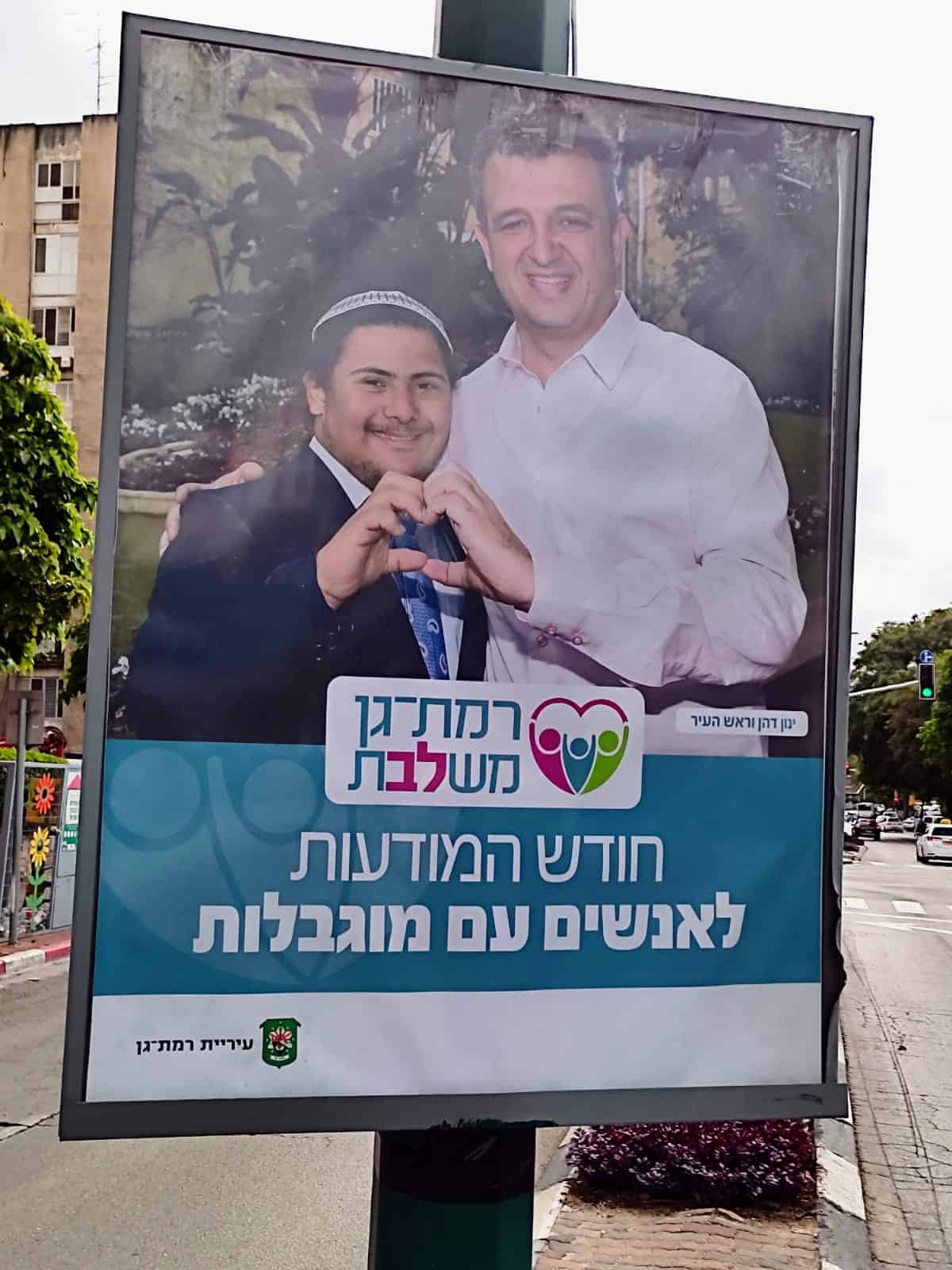 חודש המודעות לאנשים עם מוגבלות