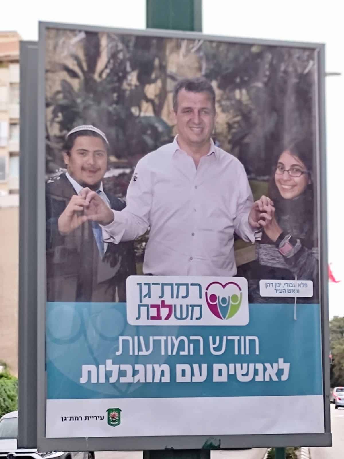 חודש המודעות לאנשים עם מוגבלות