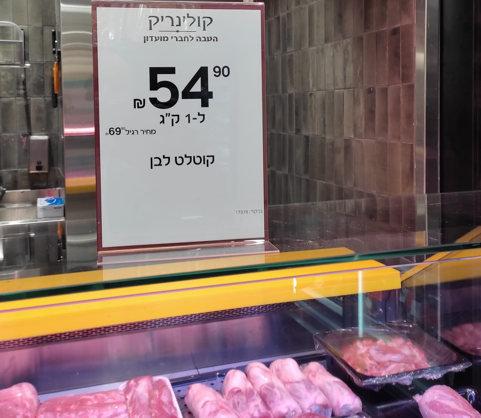 מעדנייה ברמת גן
