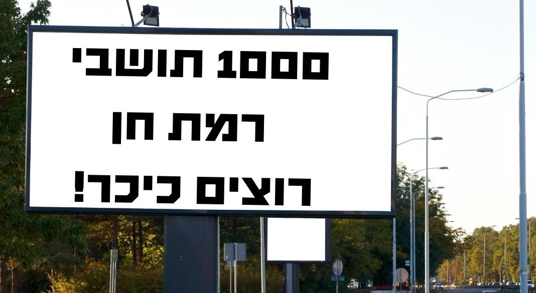 הפגנה רמת חן