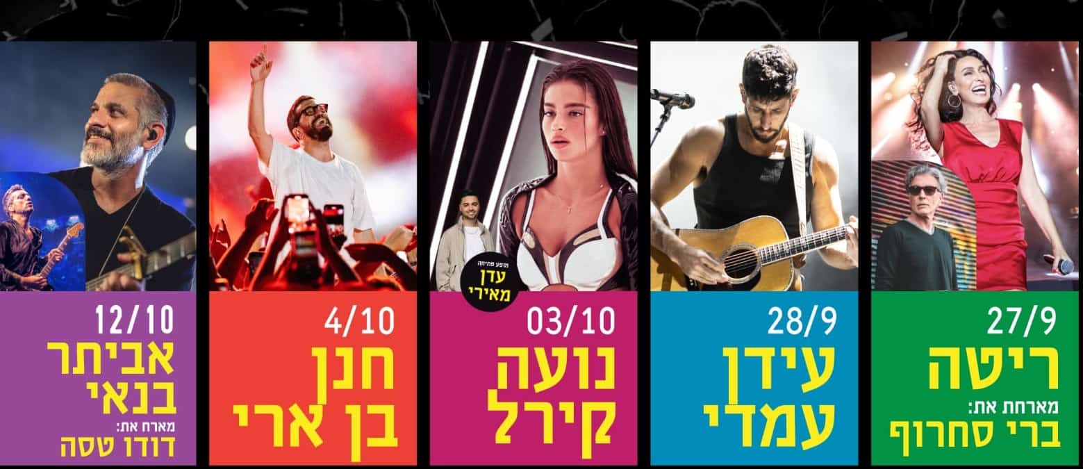 עיריית רמת גן משיקה סדרת מופעים של האמנים המובילים בישראל באמפי הפארק הלאומי בעיר