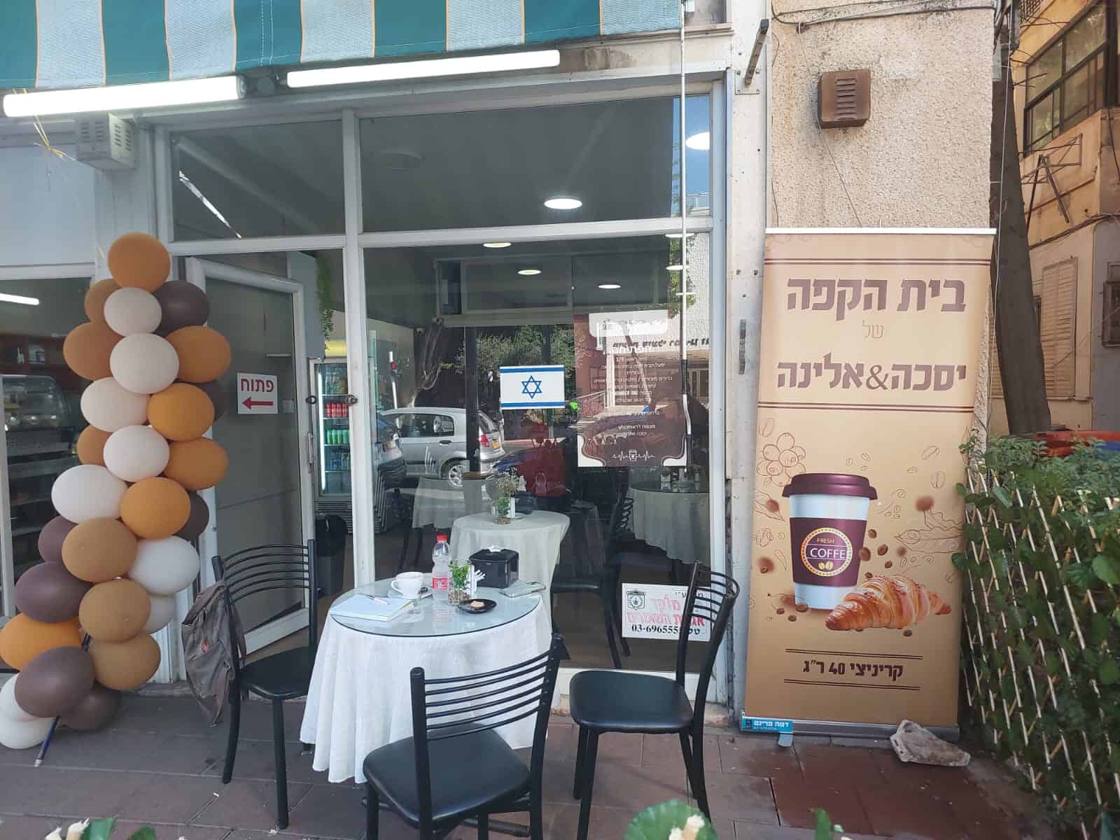 בית הקפה של יסכה & אלינה. צילום באדיבות המקום