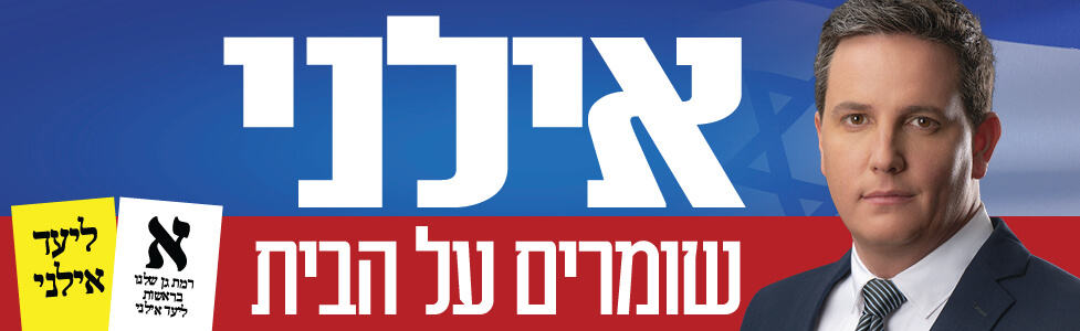 ליעד אילני קמפיין פברואר 2024 רוחבי