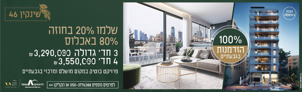 קבוצת יוסי אביב פרויקט שנקין גבעתיים רוחבי מתוקן