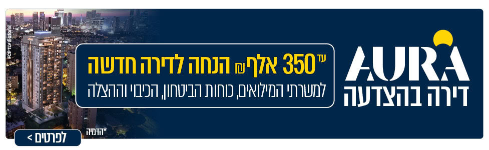 אאורה מבצע בהצדעה נובמבר 2024 רוחבי