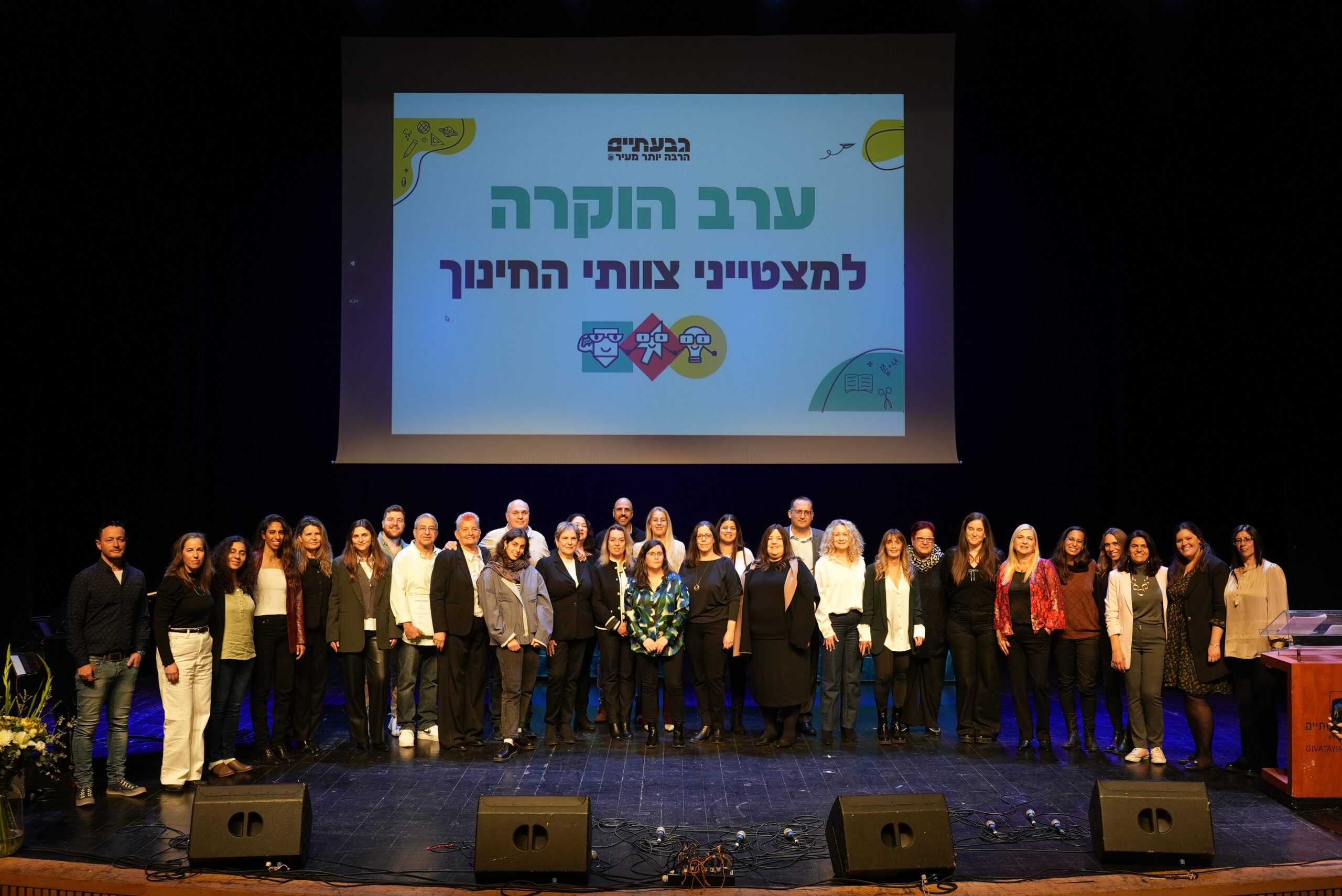 ערב הוקרה למצטייני החינוך בגבעתיים. צילום: מייק אדרי