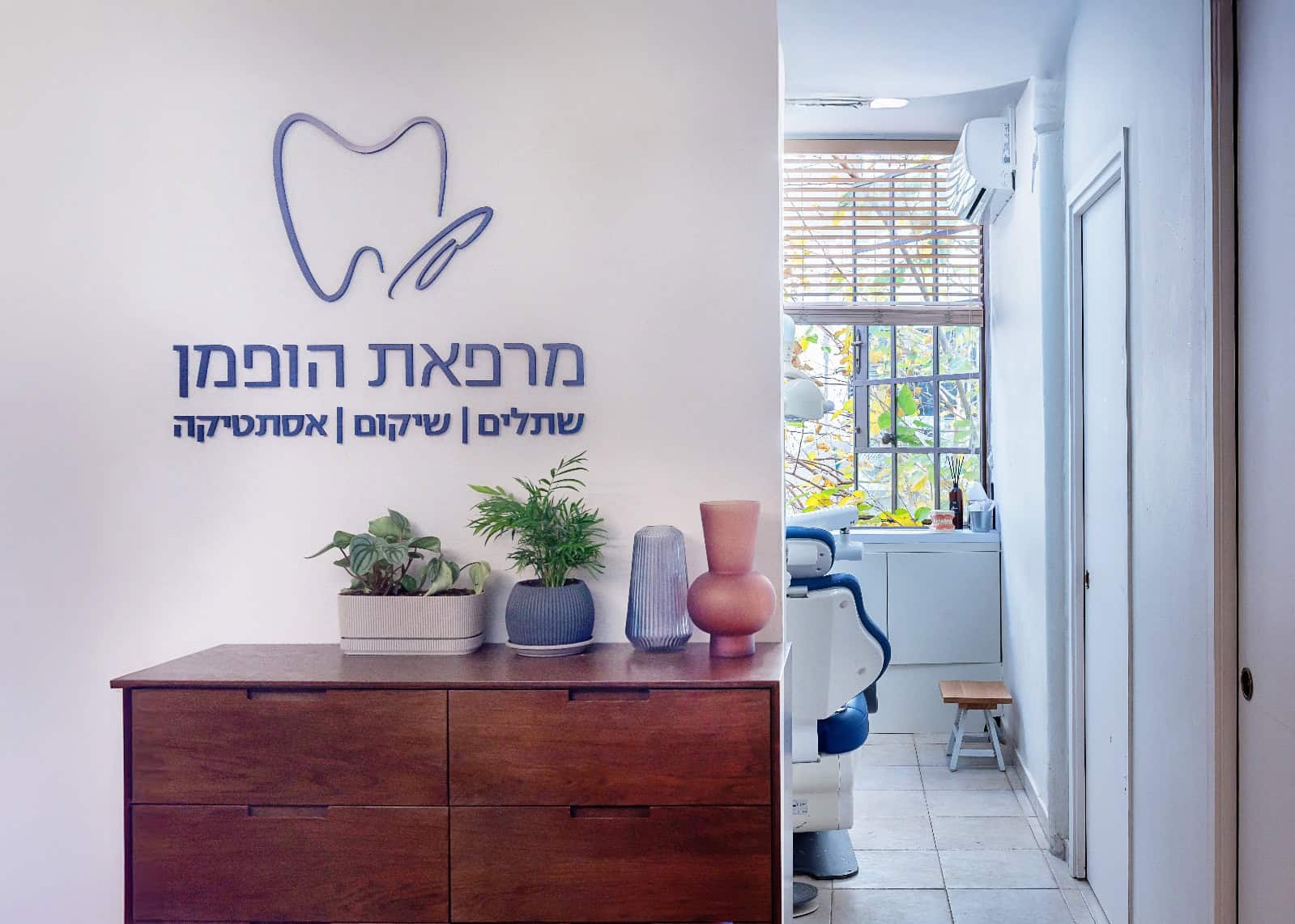 מרפאת הופמן גבעתיים. צילום באדיבות המקום