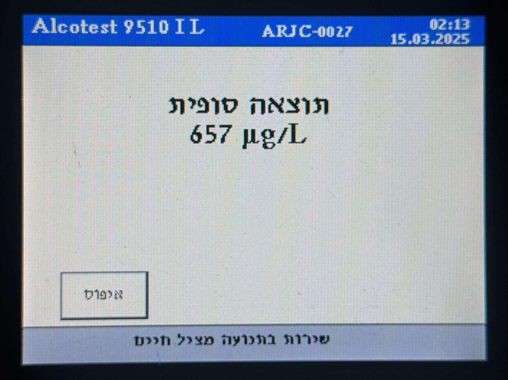 בדיקת אלכוהול מבצע אכיפת תנועה. צילום: דוברות המשטרה