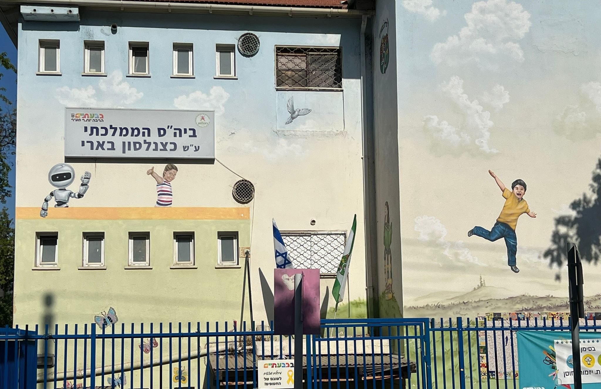 בית ספר כצנלסון גבעתיים. צילום פרטי