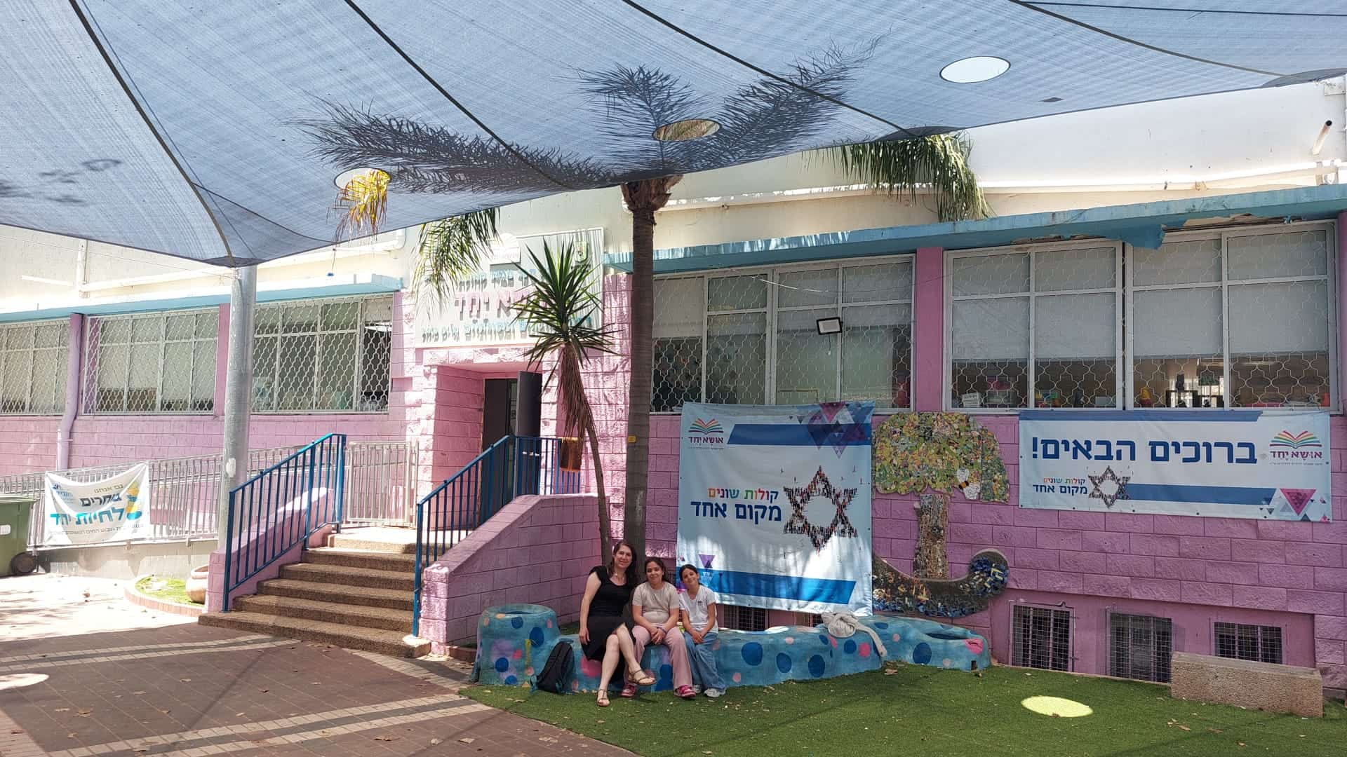 מעומר עושים תקשורת בית ספר אושא יחד רמת גן. צילום: דוברות עיריית רמת גן