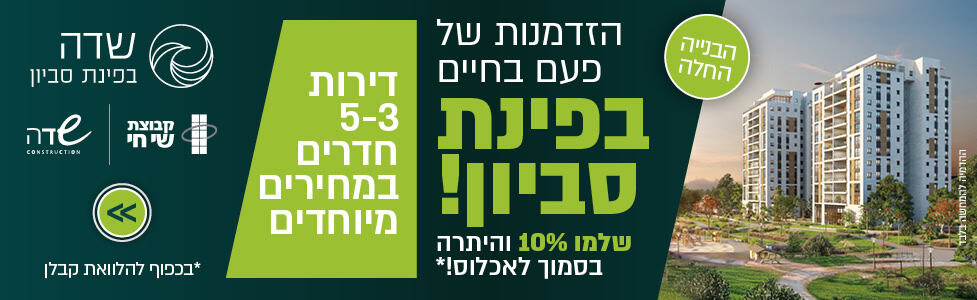 שדה פינת סביון יולי 25 עיצוב 1 רוחבי