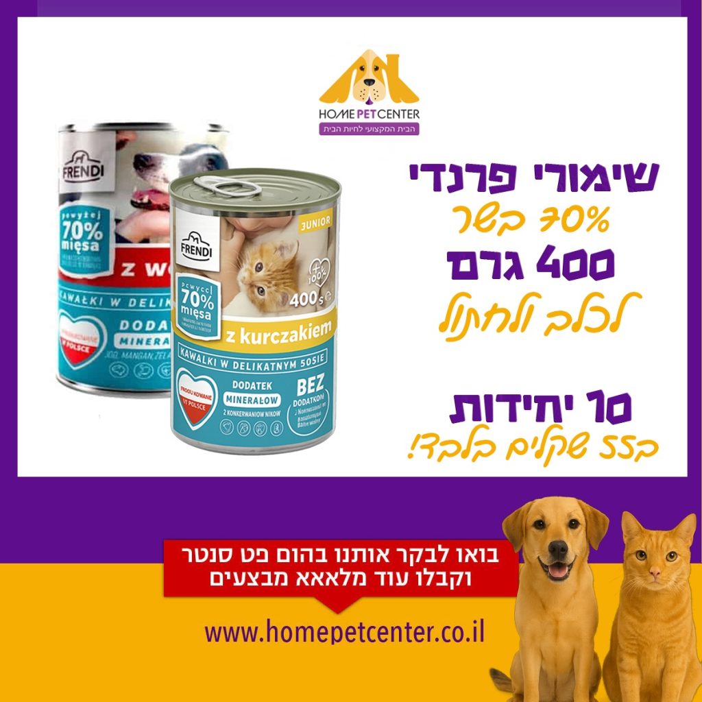 הום פט מבצעי אוגוסט