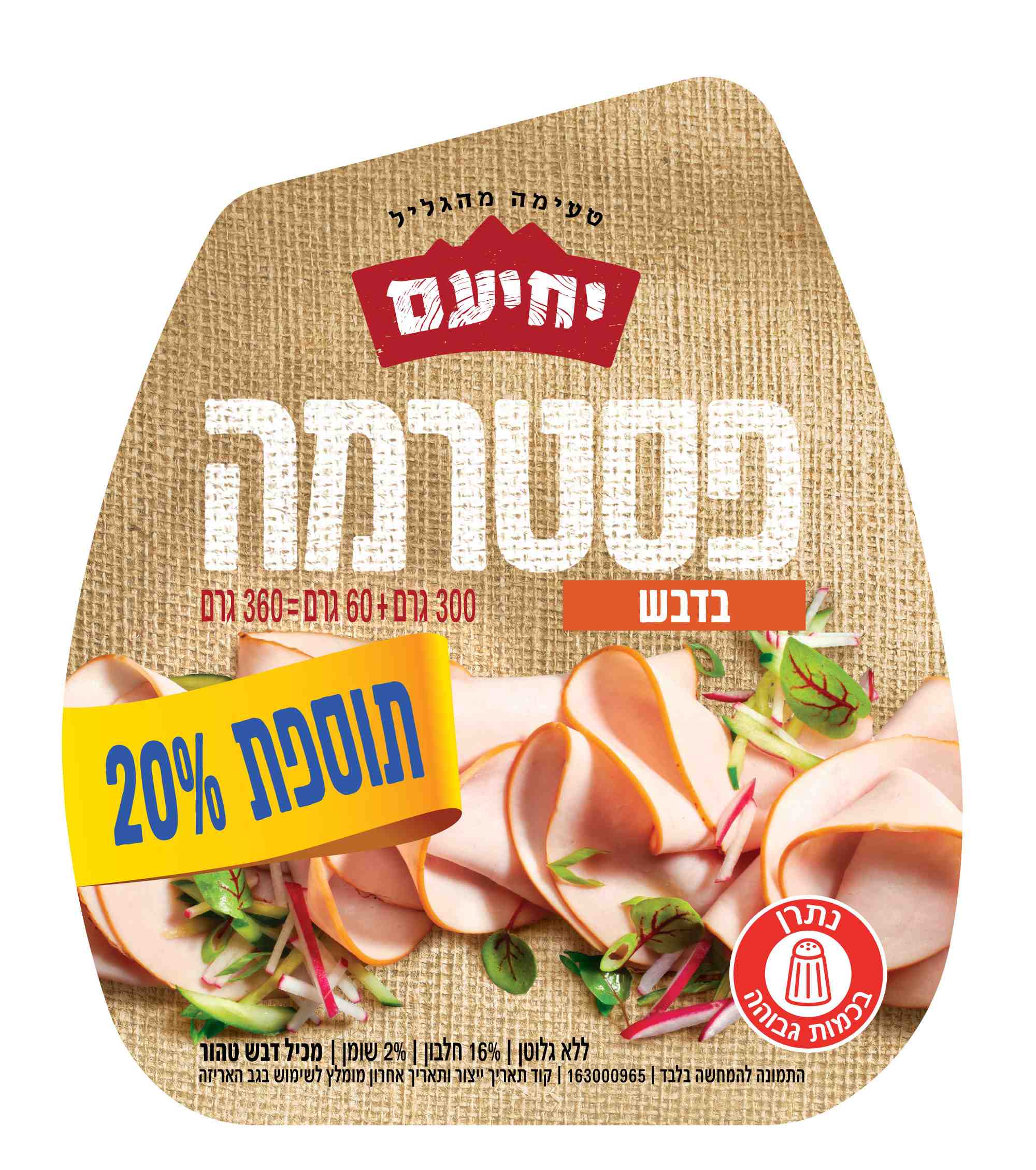 פסטרמה בדבש עם תוספת של 20 אחוז של מעדני יחיעם צילום ארז בן שחר