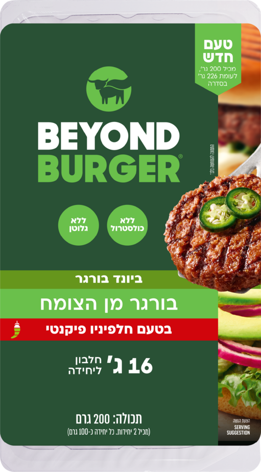 ביונד בורגר בטעם חלפיניו פיקנטי (התמונה להמחשה בלבד). צילום: יח"צ