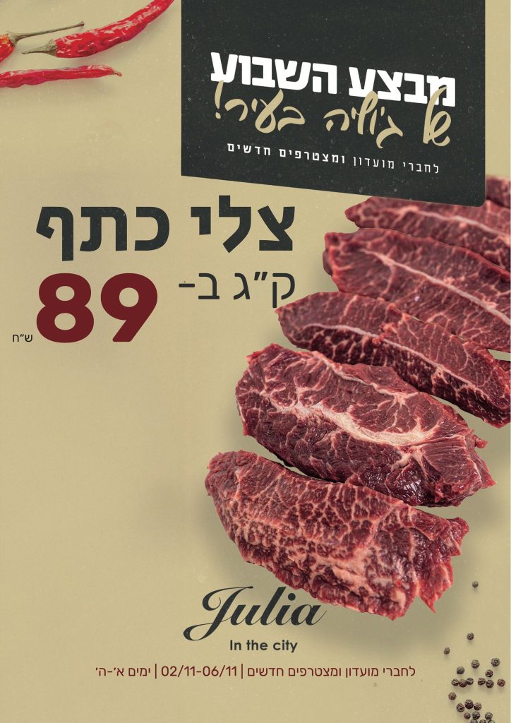 ג'וליה בעיר מצבע