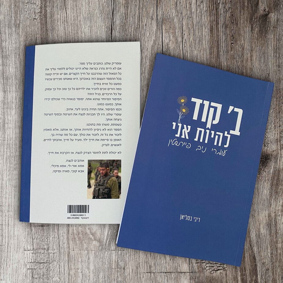עומרי ניב פיירשטיין. צילום באדיבות המשפחה