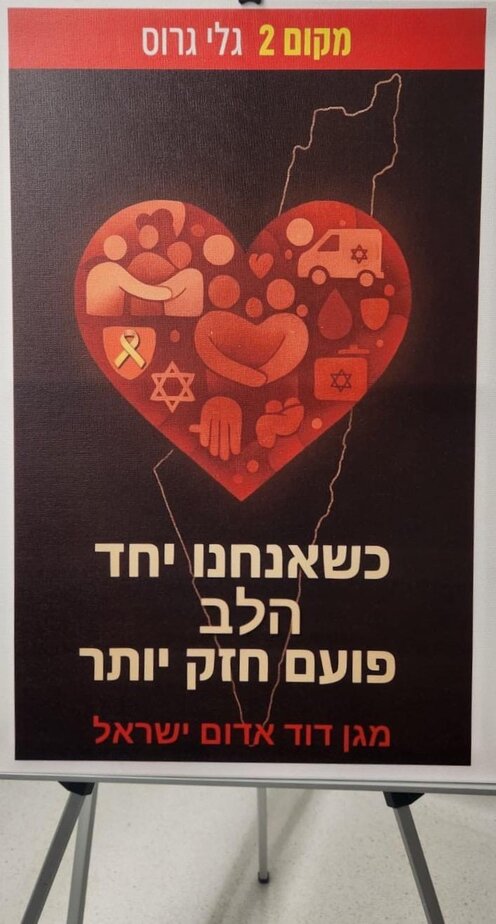 יצירתה של גלי גרוס מרמת גן. צילום: דוברות מד"א