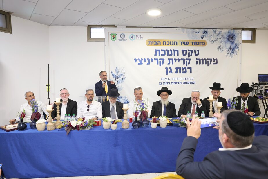 טקס חנוכת מקווה קריית קריניצי רמת גן. צילום יעקב כהן