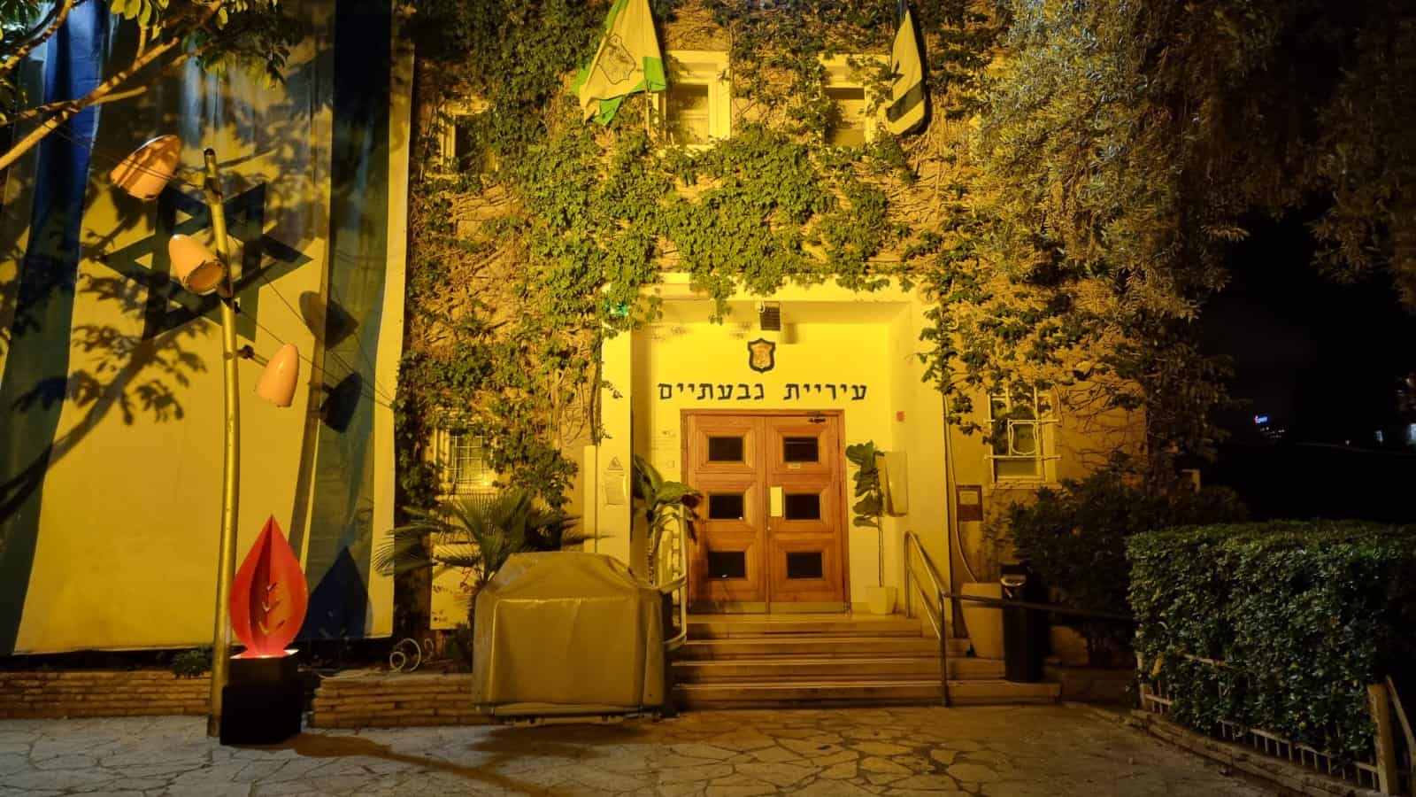 בניין עיריית גבעתיים מואר בצהוב לזכר השואה. צילום ארכיון: עיריית גבעתיים