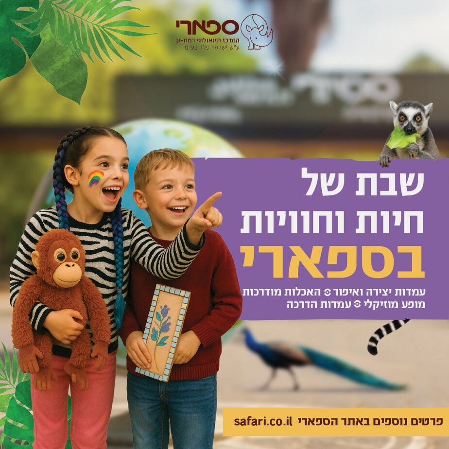 רואי פרסול צילום דוברות הספארי
