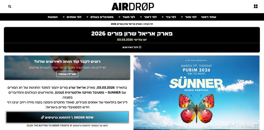 פארק אריאל שרון כרטיסים