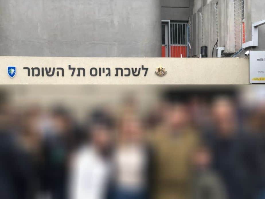 לשכת הגיוס (צילם: רמת גן גבעתיים ניוז)