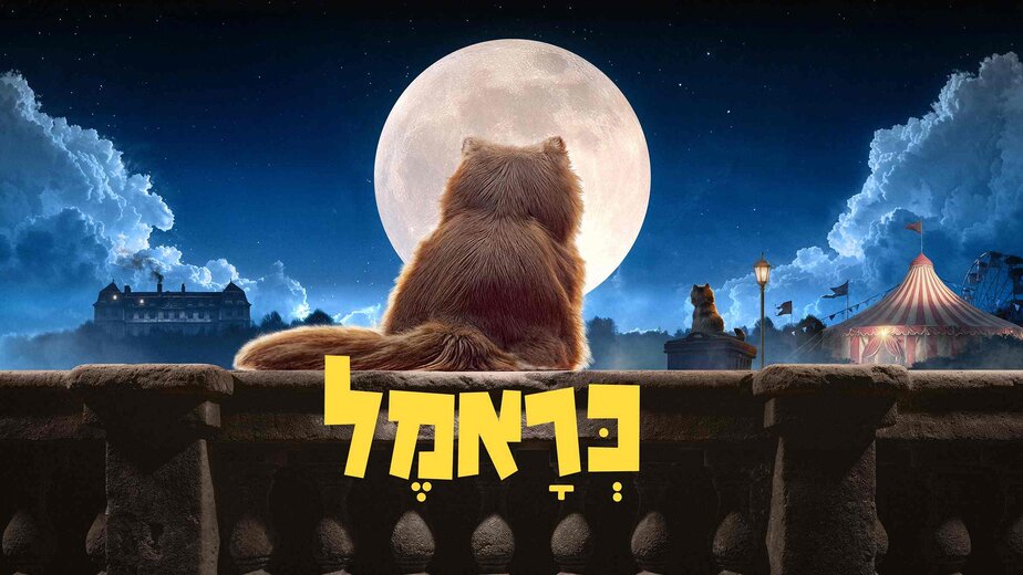 באדיבות כאן חינוכית