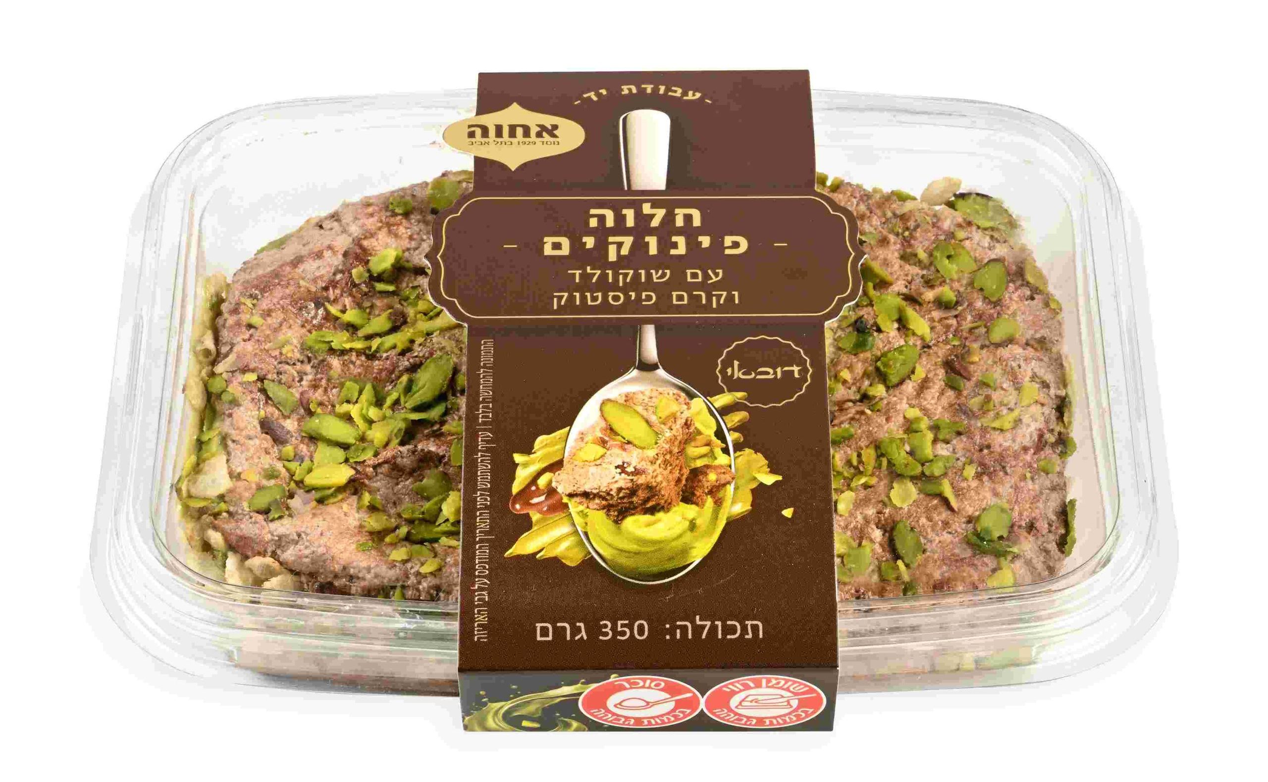 חלוה פינוקים עם שוקולד וקרם פיסטוק של חברת אחוה צילום יעל האן