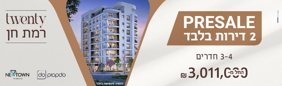 פרויקט טוונטי רמת חן רוחבי