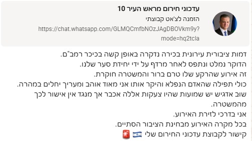 צילום מסך מהודעת ראש העיר