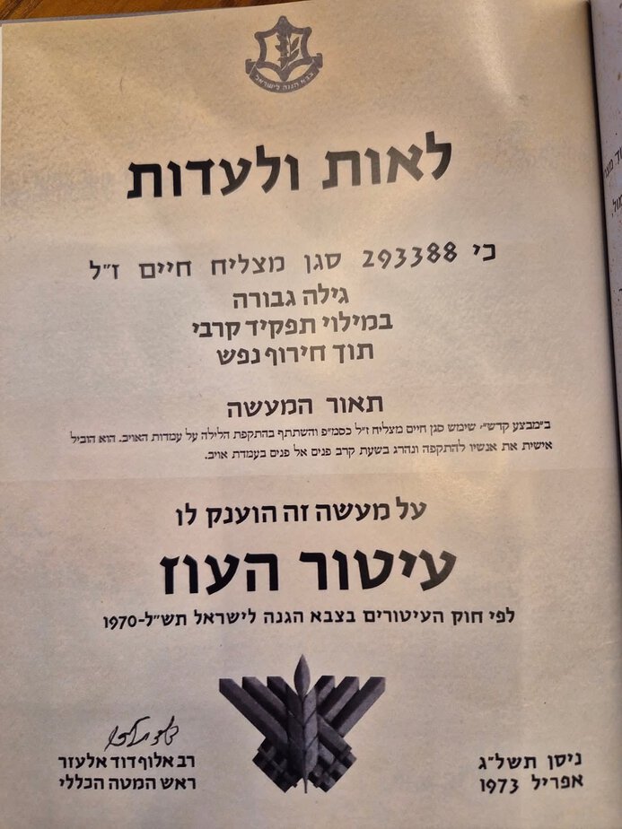 עיטור העוז של סגן חיים־אברהם מצליח ז"ל. צילום באדיבות המשפחה