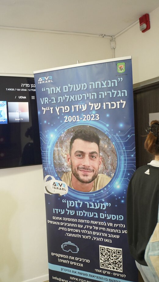 הנצחה לזכרו של עידו פרץ ז"ל. צילום: ליאור שמחי