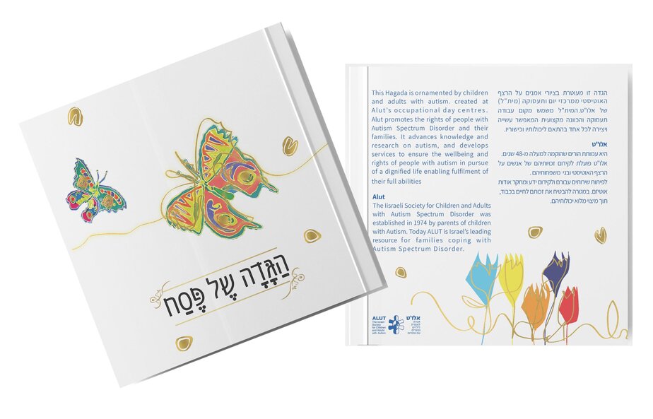 הגדות מעוטרות בציורי אמנים על הרצף האוטיסטי מאלוט ללמכירה בסניפי פרשמרקט קרדיט יחצ