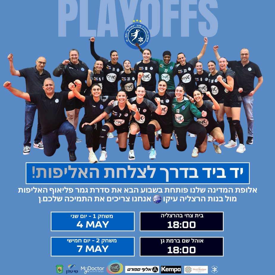 צילום באדיבות מכבי הארזים רמת גן