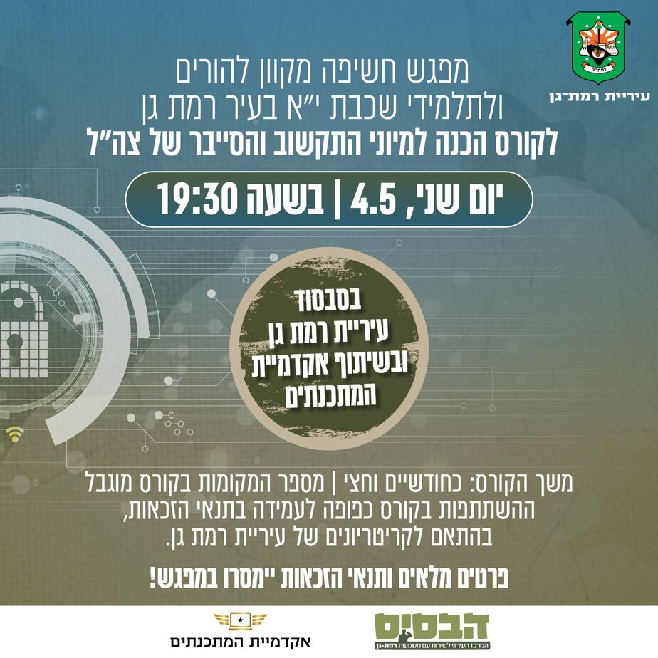 צילום באדיבות עיריית רמת גן