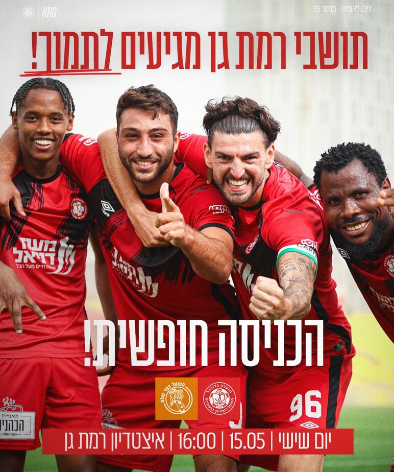 צילום באדיבות הפועל רמת גן־גבעתיים