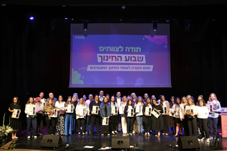 צוותי חינוך מצטיינים תשפו גבעתיים. צילום: אוראל כהן