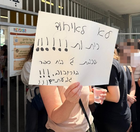 ביה"ס בורוכוב בגבעתיים הושבת לשעתיים. צילום פרטי