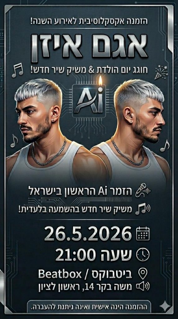 ההזמנה הפיקטיבית