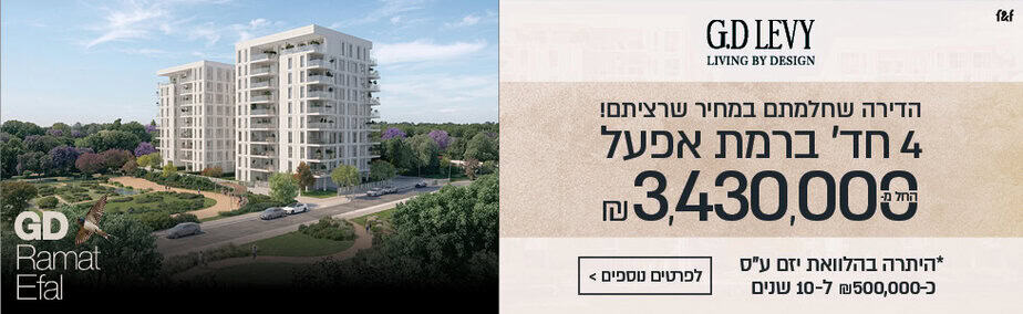 גיא-ודורון-לוי-פרויקט-רמת-אפעל-רוחבי.jpg