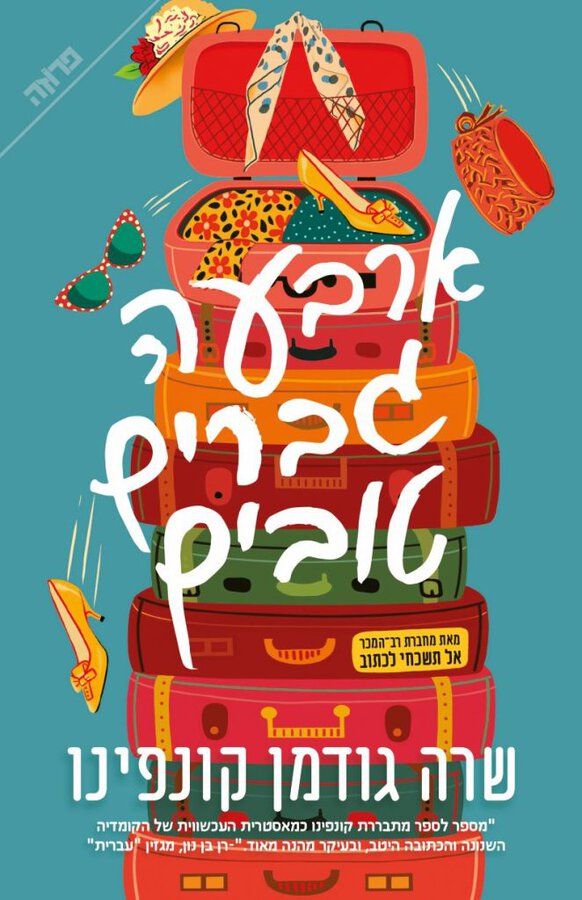 עטיפה ארבעה גברים טובים