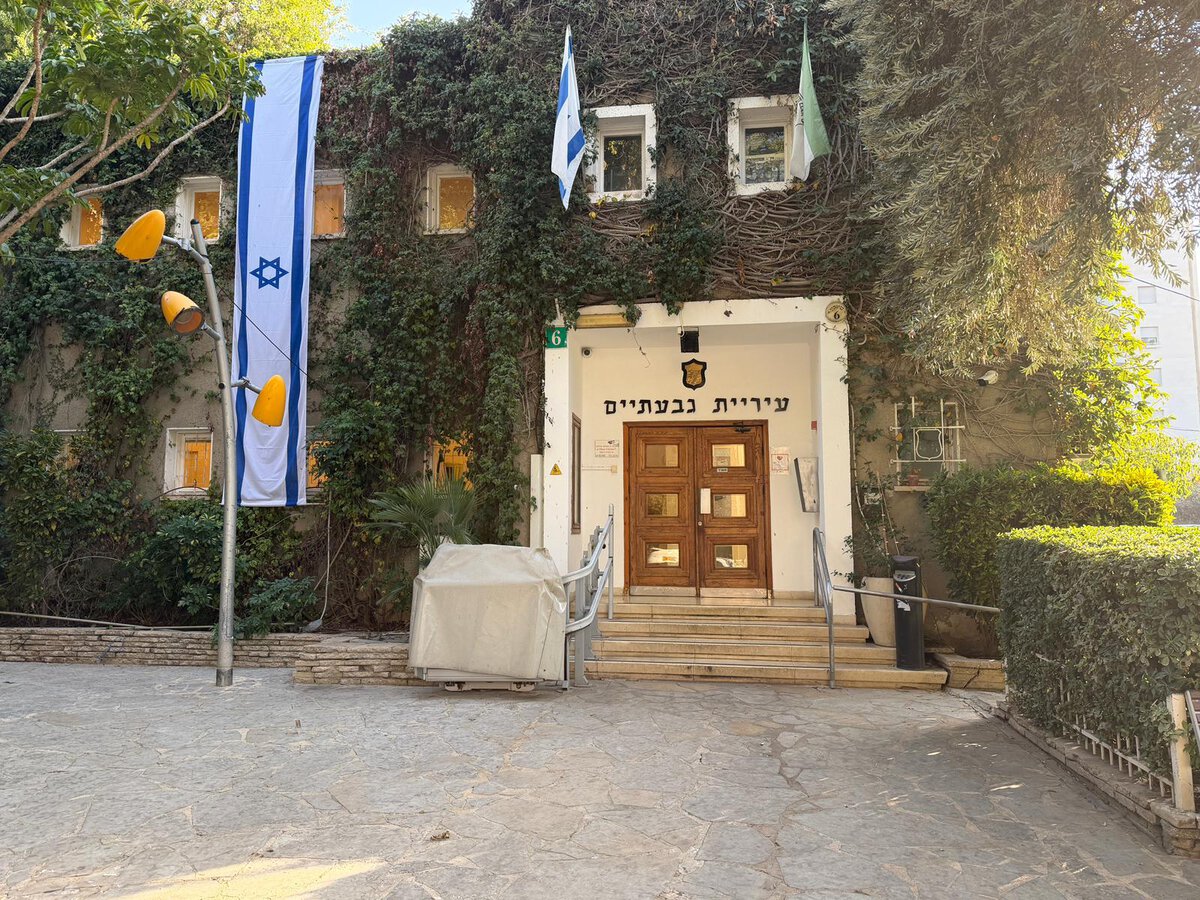 בניין העירייה. צילום עיריית גבעתיים