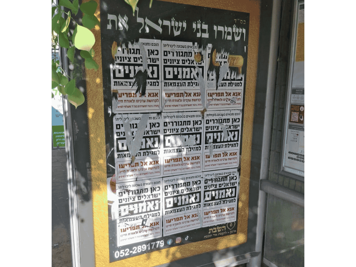 מודעת חוצות הברמת גן קוראת לשמירת שבת כוסתה במדבקות. צילום פרטי