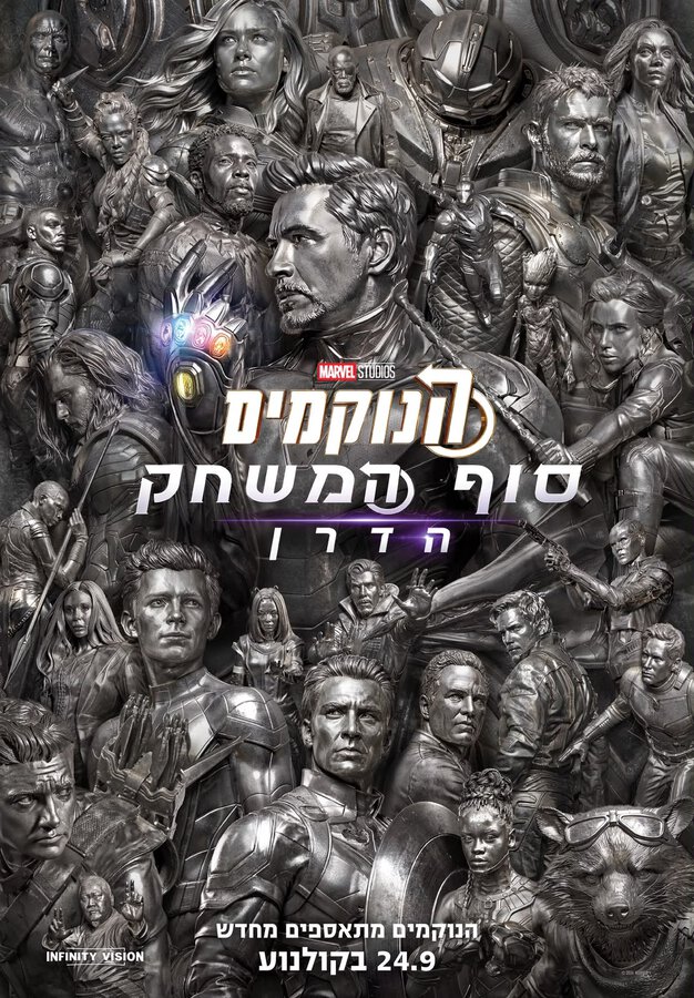 הנוקמים. צילום יחצ פורום פילם