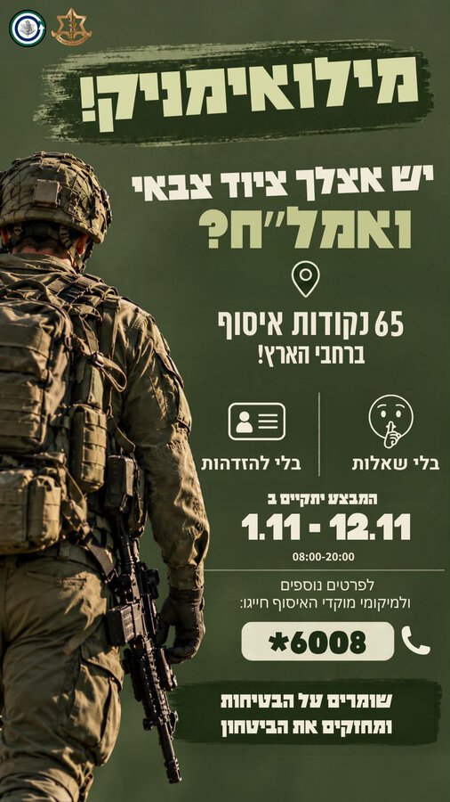 מבצע החזרת ציוד לצה"ל. צילום: דובר צה"ל