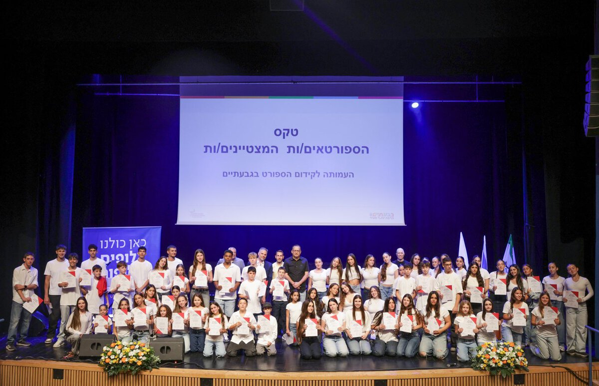 82 ספורטאים/ות מצטיינים/ות בגבעתיים