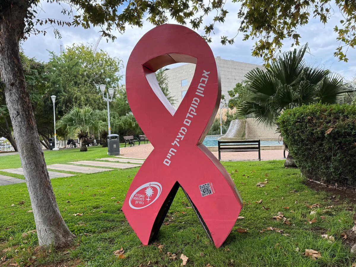 צילום: האגודה למלחמה בסרטן